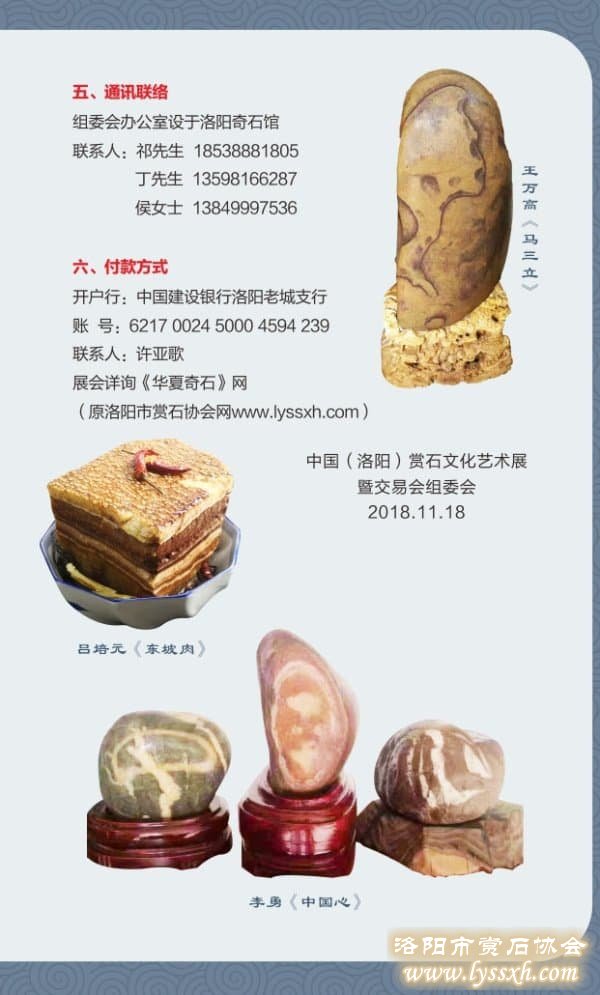 2019中国（洛阳）赏石文化艺术展暨交易会邀请函