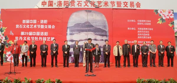 2019中国（洛阳）赏石文化艺术展暨交易会邀请函