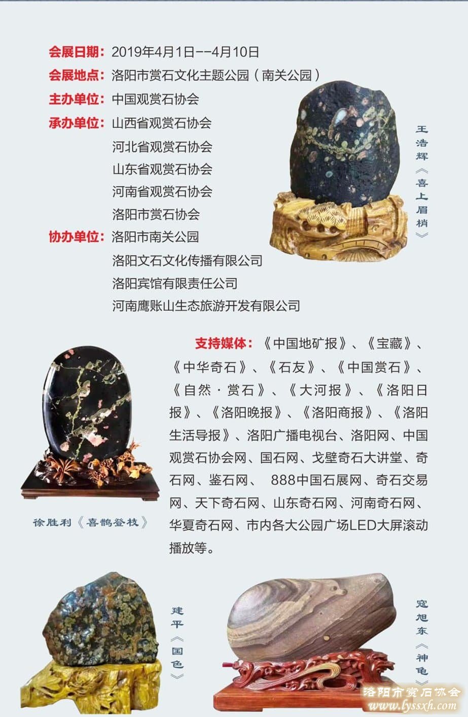 2019中国（洛阳）赏石文化艺术展暨交易会邀请函