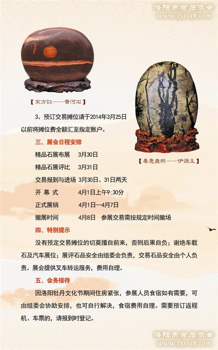 2014中国（洛阳）赏石文化艺术展暨交易会