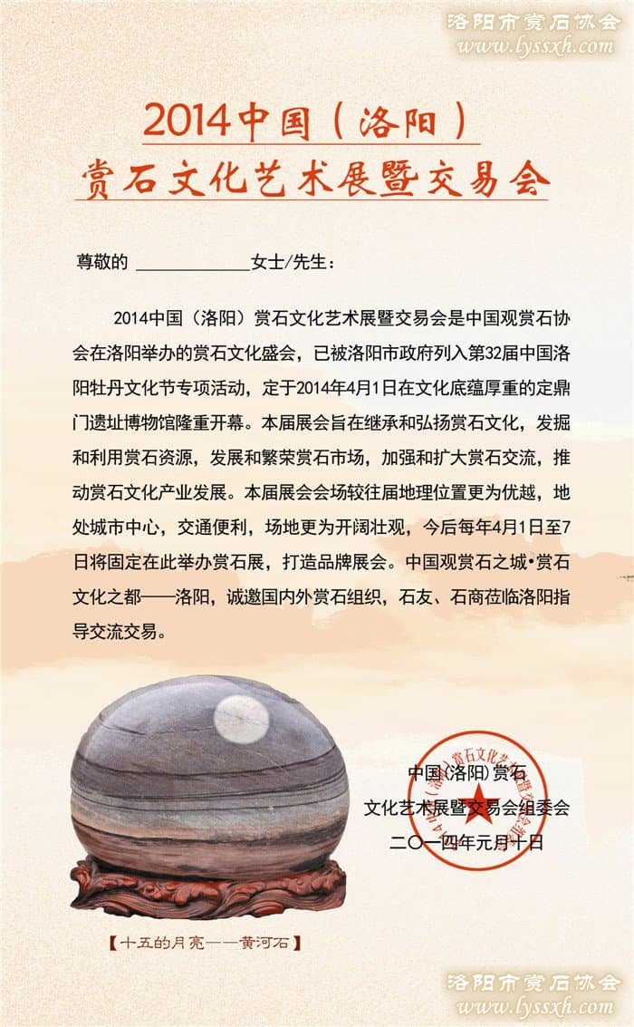 2014中国（洛阳）赏石文化艺术展暨交易会[2014.4.1]