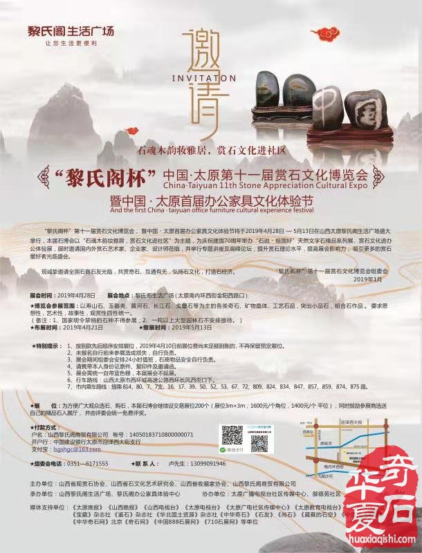 “黎氏阁杯”中国•太原第十一届赏石文化博览会