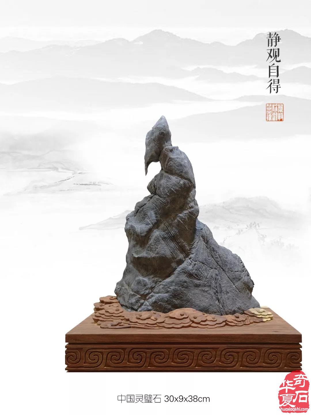 观象博物馆·中国赏石理论建构学术研讨会暨灵璧石精品展
