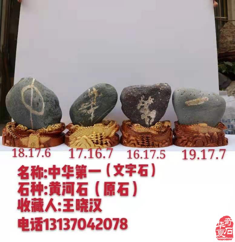 洛阳石界有一玩家对文字石情有独钟 图 - 华夏奇石网 - 洛阳市赏石