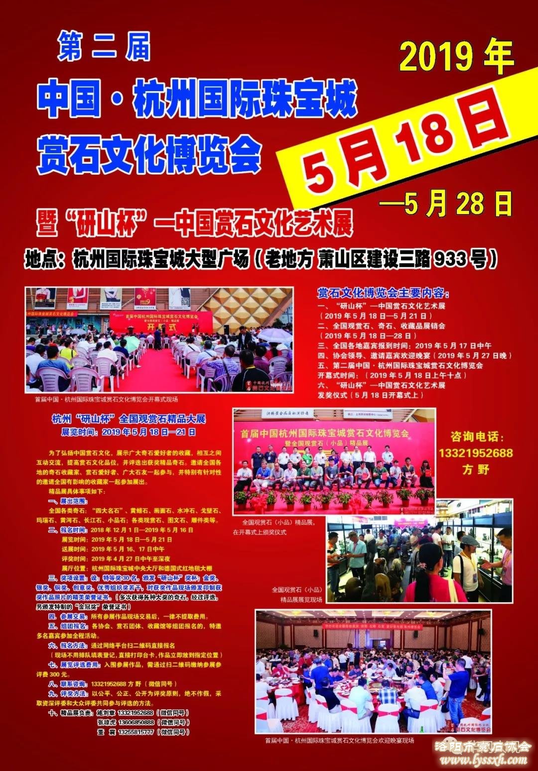  第二届 中国·杭州国际珠宝城赏石文化博览会 暨“研山杯”