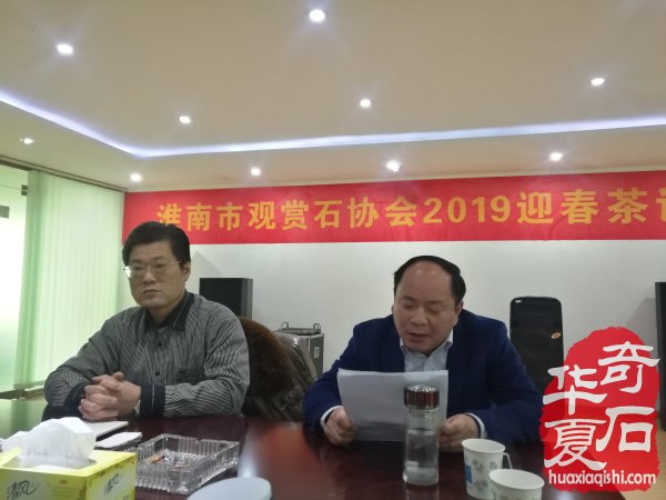 淮南市观赏石协会召开2019迎春茶话会 图