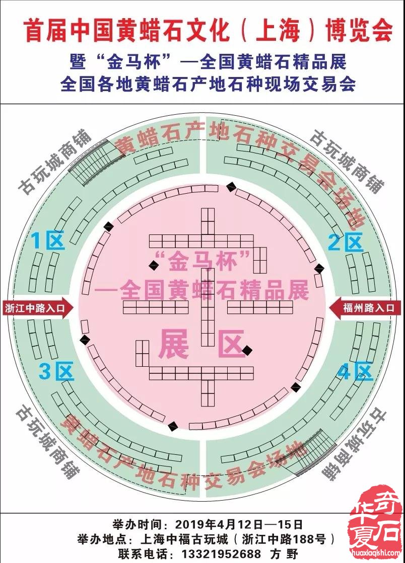 首届中国黄蜡石文化（上海）博览会 暨“金马杯”—全国黄蜡石精品展