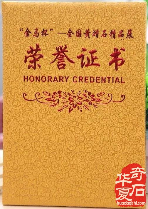 首届中国黄蜡石文化（上海）博览会 暨“金马杯”—全国黄蜡石精品展