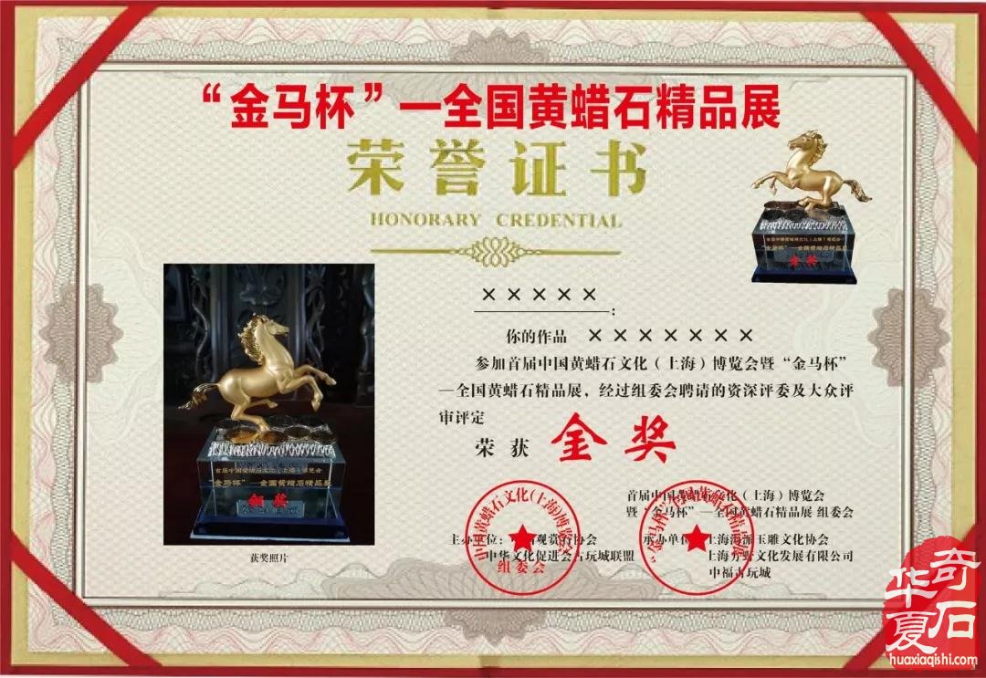 首届中国黄蜡石文化（上海）博览会 暨“金马杯”—全国黄蜡石精品展