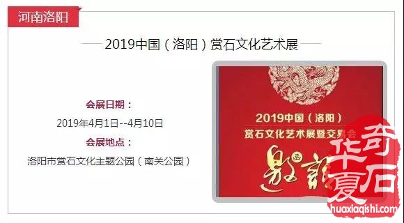 2019中国·石家庄第十六届观赏石博览会邀请函