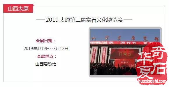 2019中国·石家庄第十六届观赏石博览会邀请函