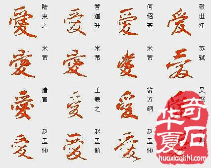 每日一石：长江文字石《 爱 石 》赏析 图