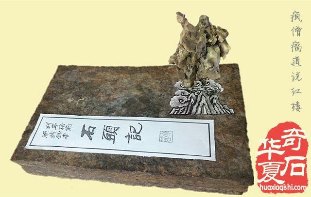 每日一石：戈壁组合石《 石头记 》赏析 图