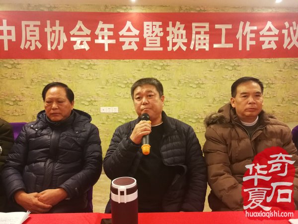 热烈祝贺王新民当选洛阳中原奇石协会新一届会长