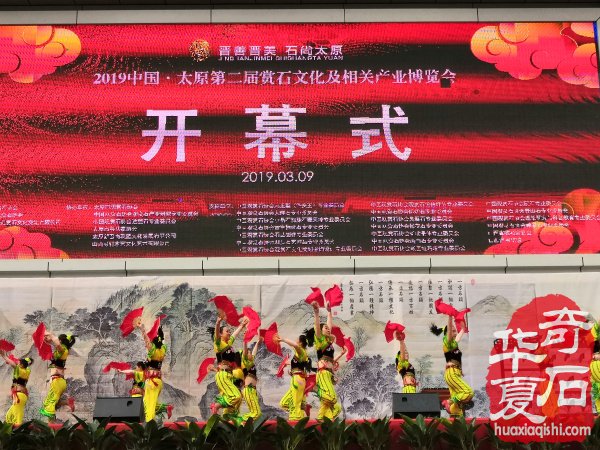 中国·太原第二届赏石文化及相关产业博览会盛大开幕