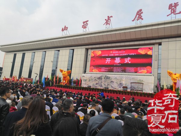 中国·太原第二届赏石文化及相关产业博览会盛大开幕