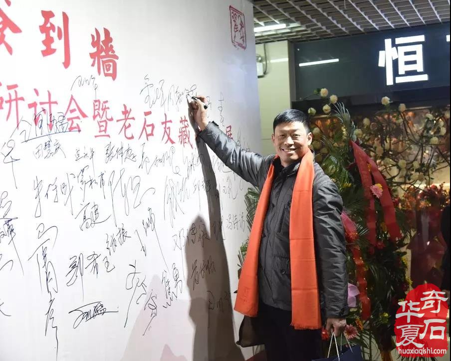 观象博物馆·中国赏石理论建构学术研讨会暨灵璧石精品展