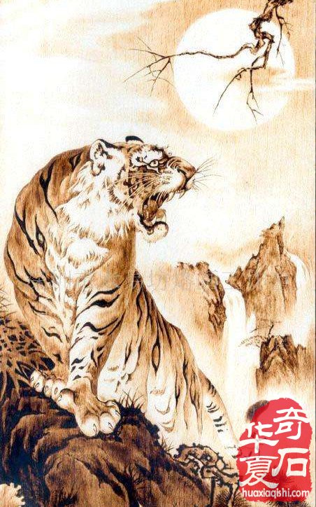 每日一石:黄河石《 虎啸》赏析 图