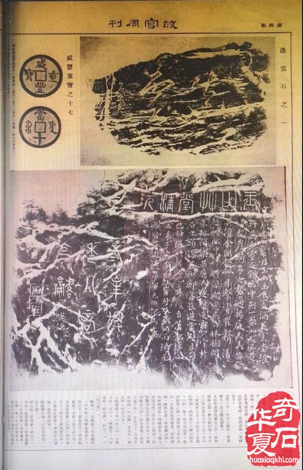 【谈古说今】故宫藏石窥一斑 图