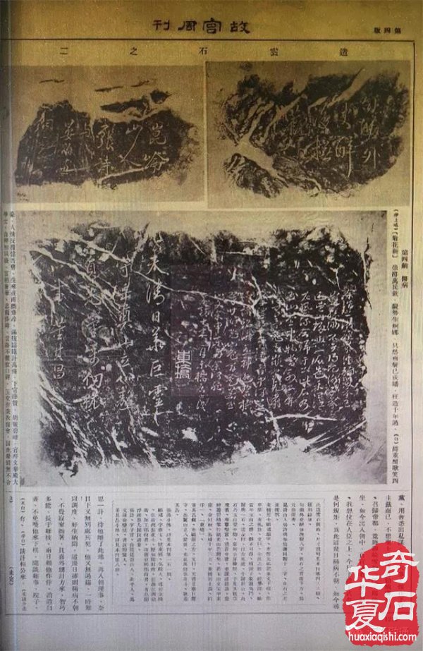 【谈古说今】故宫藏石窥一斑 图