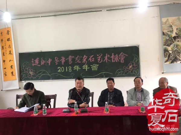 湖南省华菱涟钢书画奇石艺术协会2018年年会