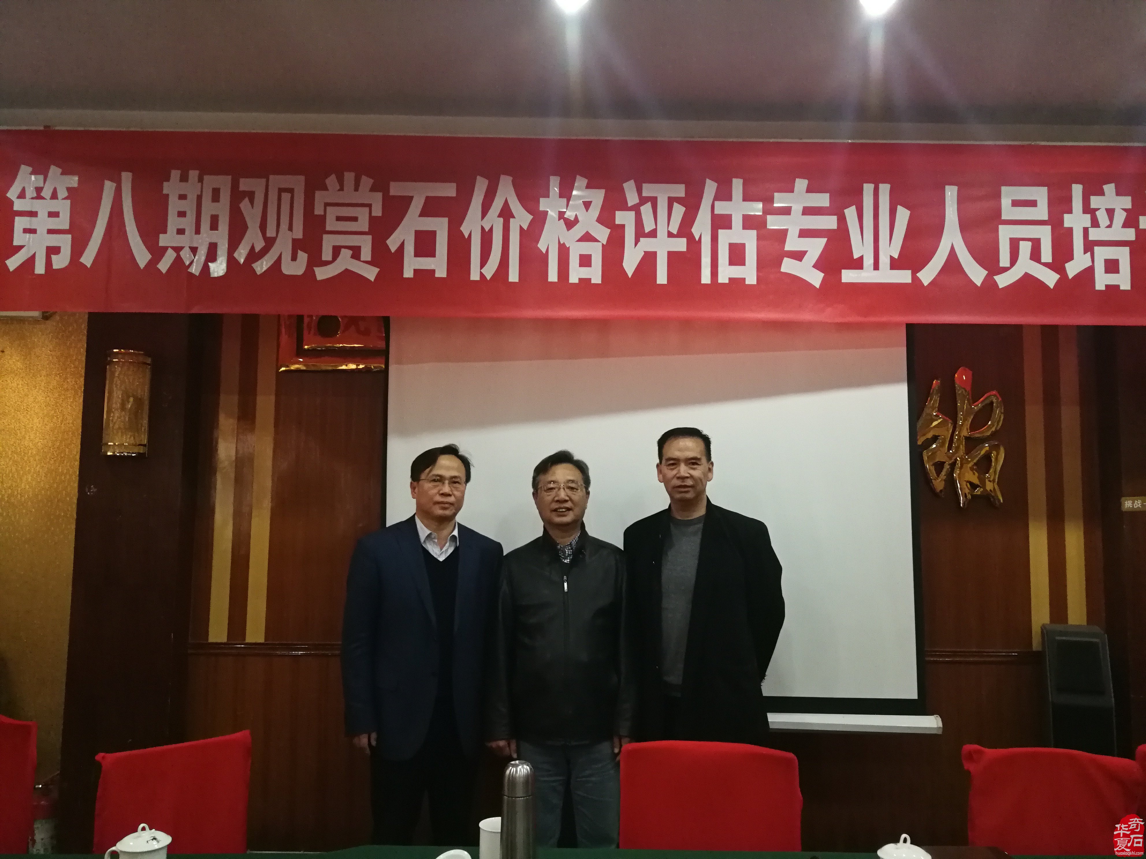 第八期观赏石价格评估专业人员培训班在洛阳开班！