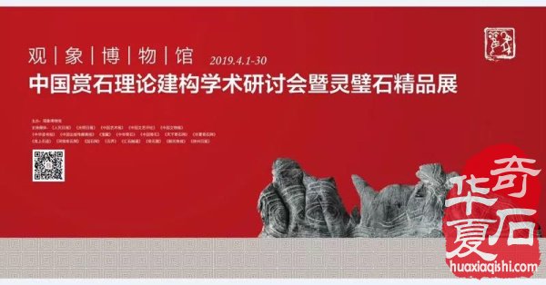观象博物馆灵璧石精品展隆重开幕 
