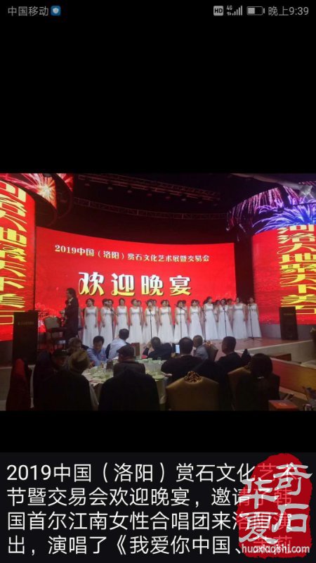 洛阳石展大咖云集霸气 欢迎晚宴高大尚