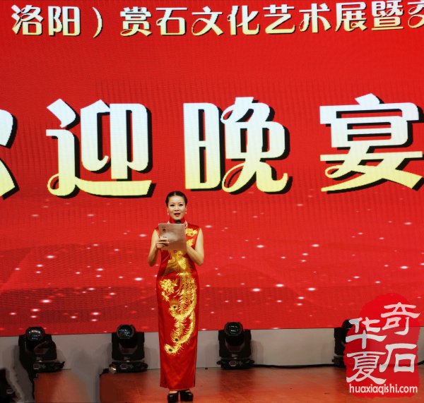 洛阳石展大咖云集霸气 欢迎晚宴高大尚