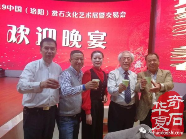洛阳石展大咖云集霸气 欢迎晚宴高大尚