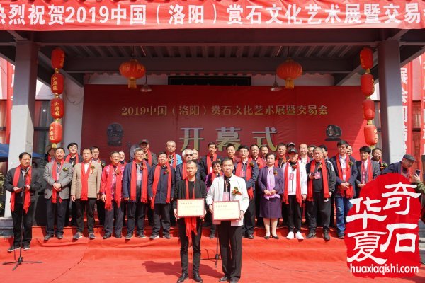 2019中国（洛阳）赏石文化艺术展暨交易会圆满落下帷幕