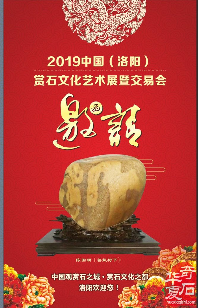 每日一石:黄河石《 菩提树下 》雅赏 图