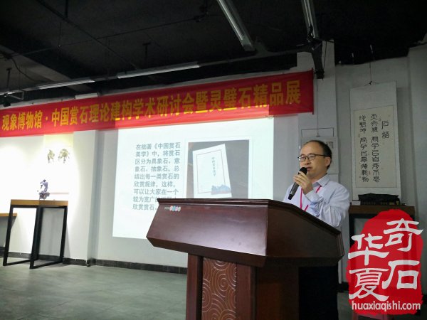 观象博物馆·中国赏石理论建构学术研讨会暨灵璧石精品展隆重召开 图