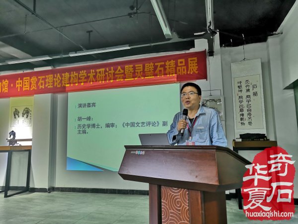 观象博物馆·中国赏石理论建构学术研讨会暨灵璧石精品展隆重召开 图