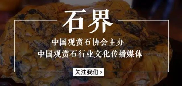 “观象”现象或将成为石界“黑洞”