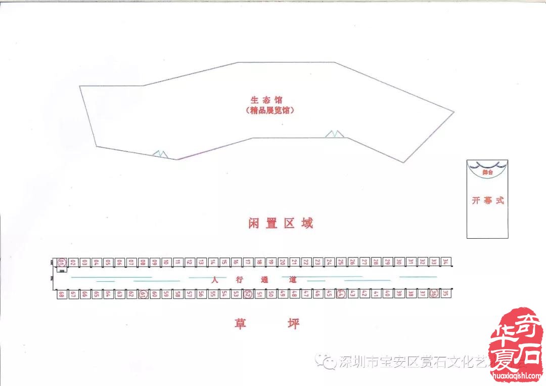 第十五届文博会宝安区配套文化活动之盛世中国·共享家园- 深圳市宝安区第二届赏石文化节