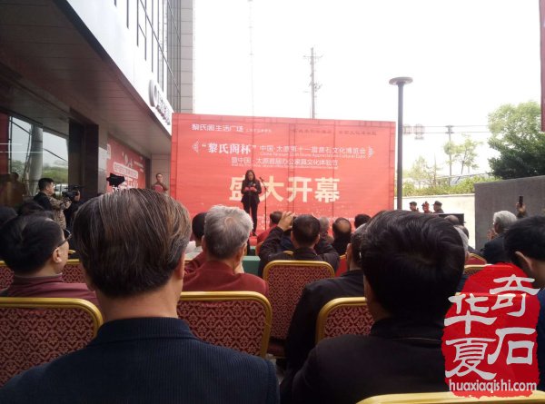 “黎氏阁”杯中国·太原第十一届赏石文化博览会盛大开幕！