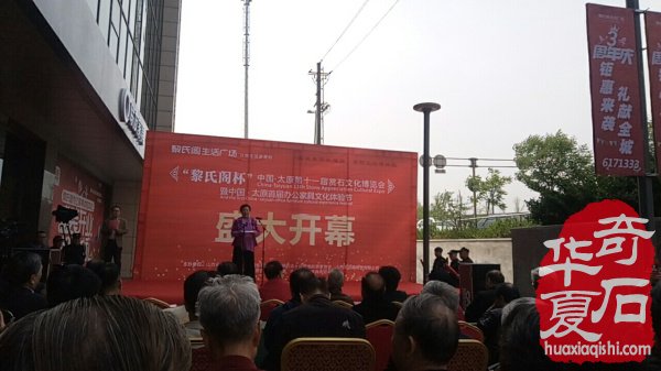 “黎氏阁”杯中国·太原第十一届赏石文化博览会盛大开幕！