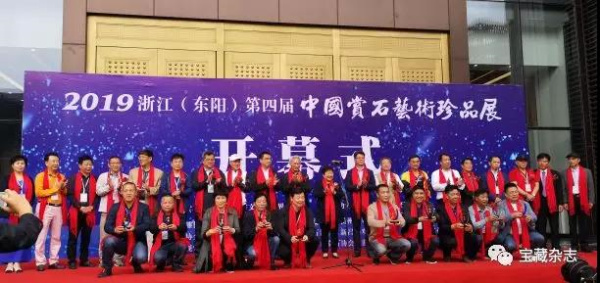 2019浙江（东阳）第四届中国赏石艺术珍品展盛大开幕