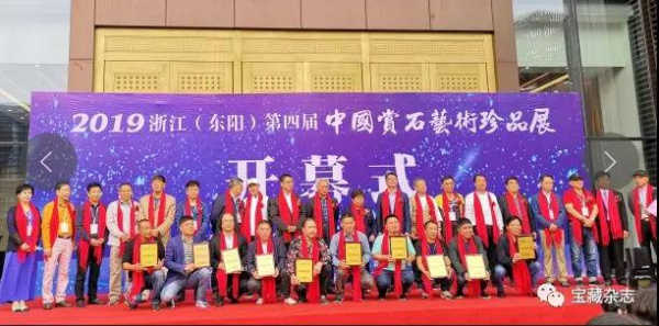 2019浙江（东阳）第四届中国赏石艺术珍品展盛大开幕