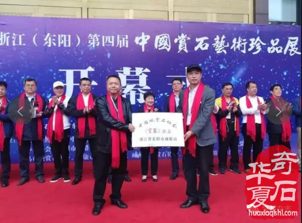 2019浙江（东阳）第四届中国赏石艺术珍品展盛大开幕