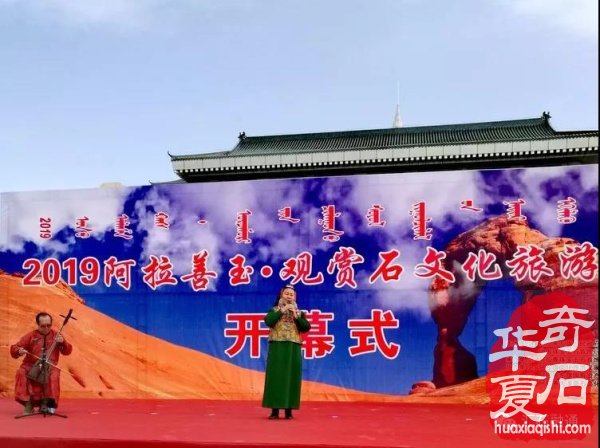 春季阿拉善玉·观赏石文化旅游节惊艳石界 图