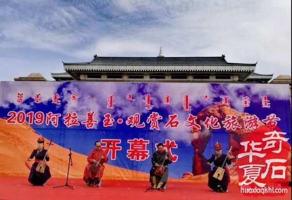 春季阿拉善玉·观赏石文化旅游节惊艳石界 图