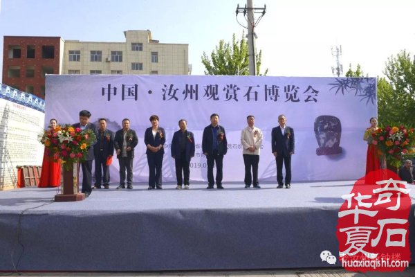中国·汝州观赏石博览会开幕 图