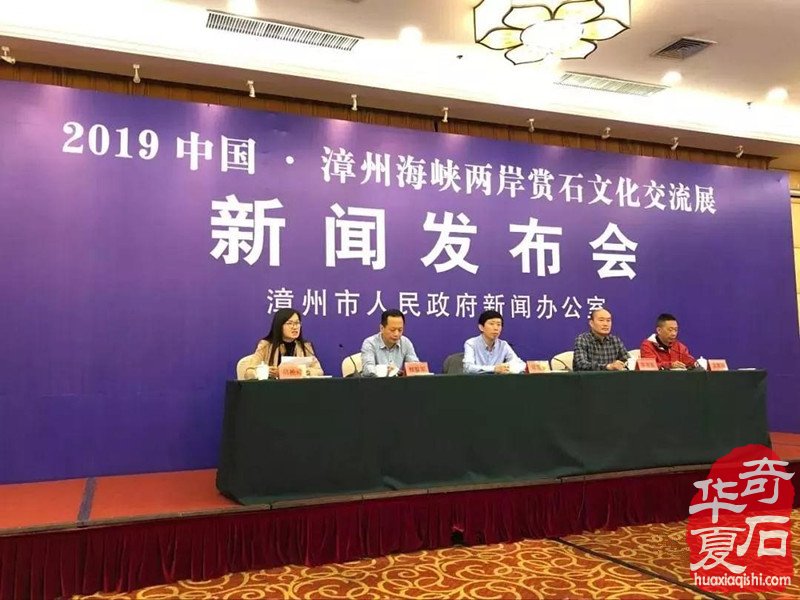 2019中国漳州海峡两岸赏石文化交流展将于5月16日开展