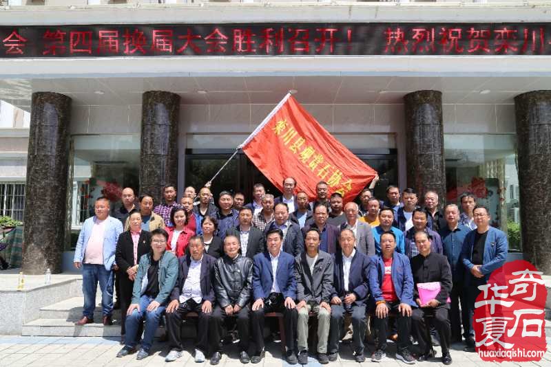 三个转变助推栾川县观赏石协会扬帆再起航