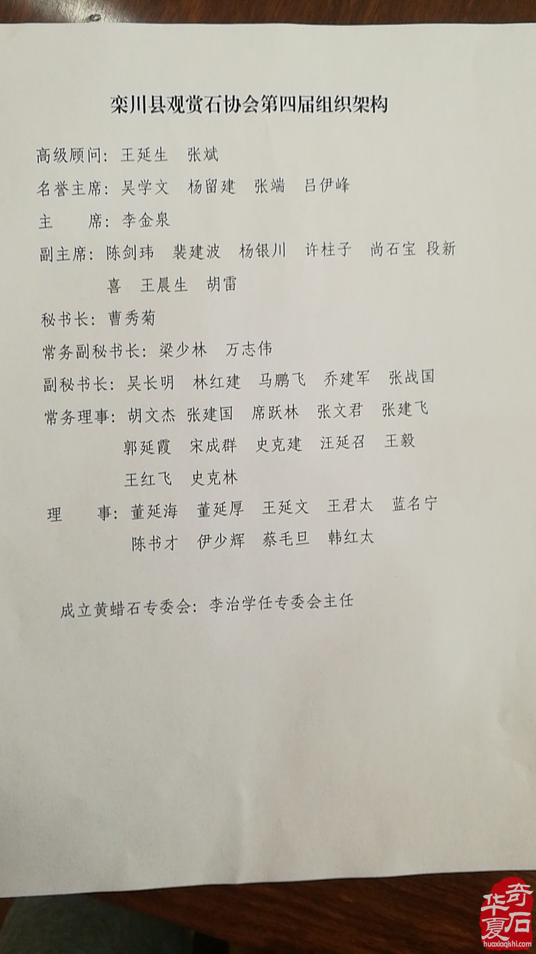 三个转变助推栾川县观赏石协会扬帆再起航