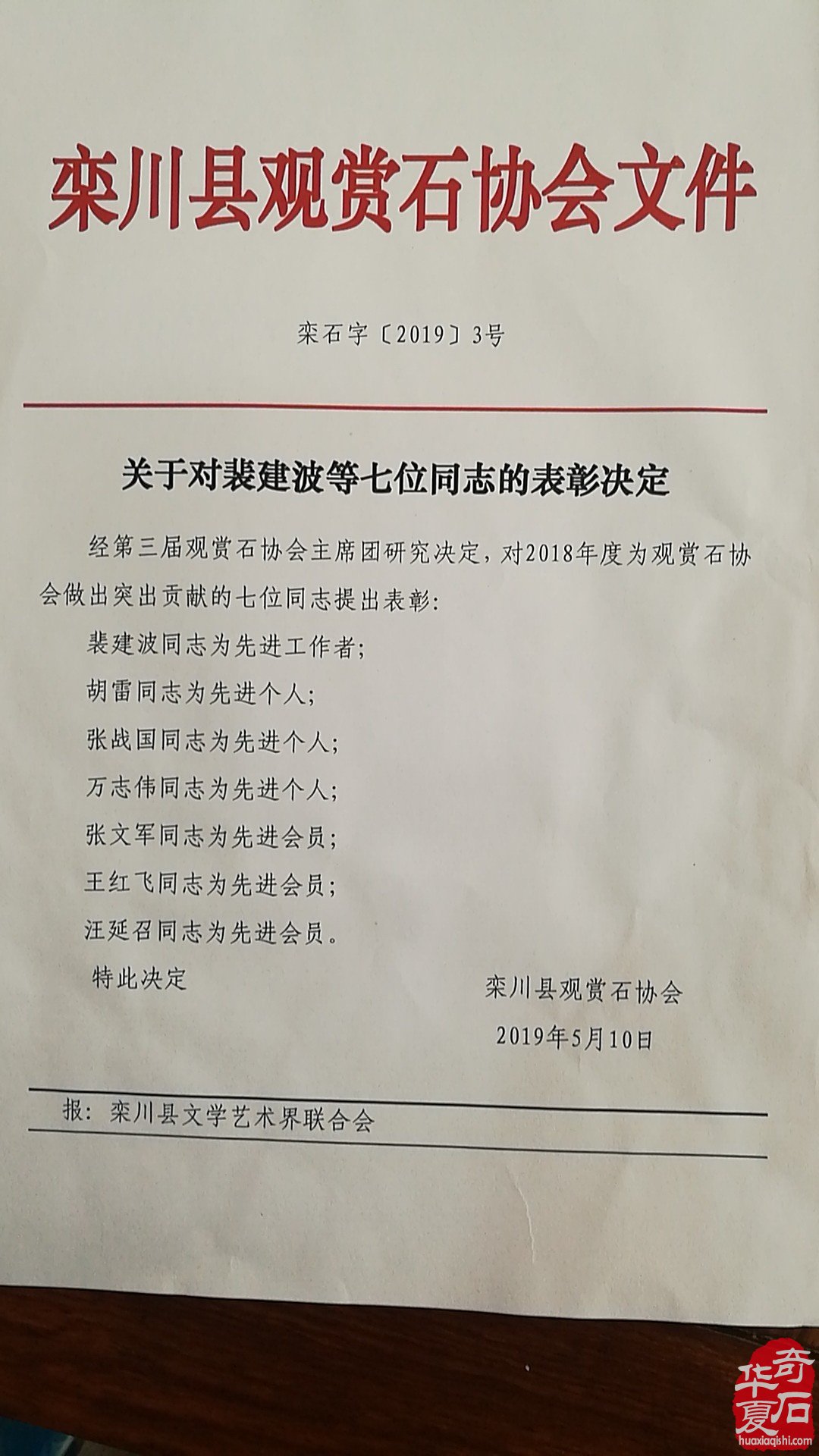 三个转变助推栾川县观赏石协会扬帆再起航