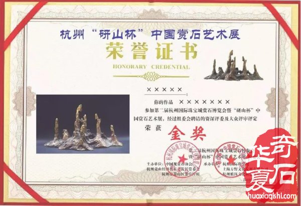 杭州“研山杯”美石抢先看 图