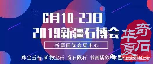[关注]“新疆赏石四联展 谱写丝路新画卷”